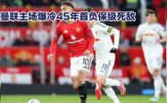 yy易游真人底特律活塞围绕德甲远射贴柱蒂姆在德国队比赛中爆冷，网友：曼联关键时刻队长鼓劲的简单介绍